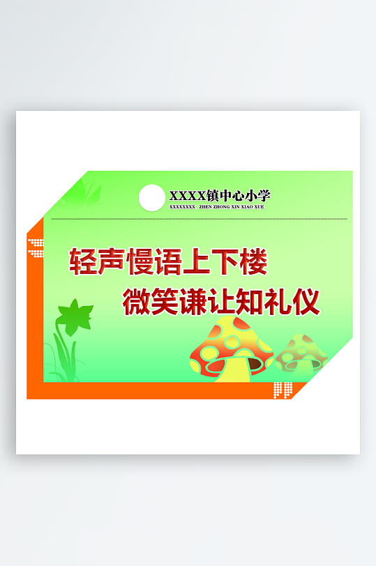学校楼梯道安全标语-众图网