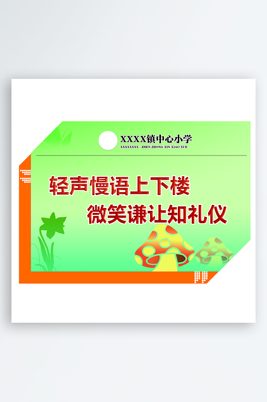 学校楼梯道安全标语