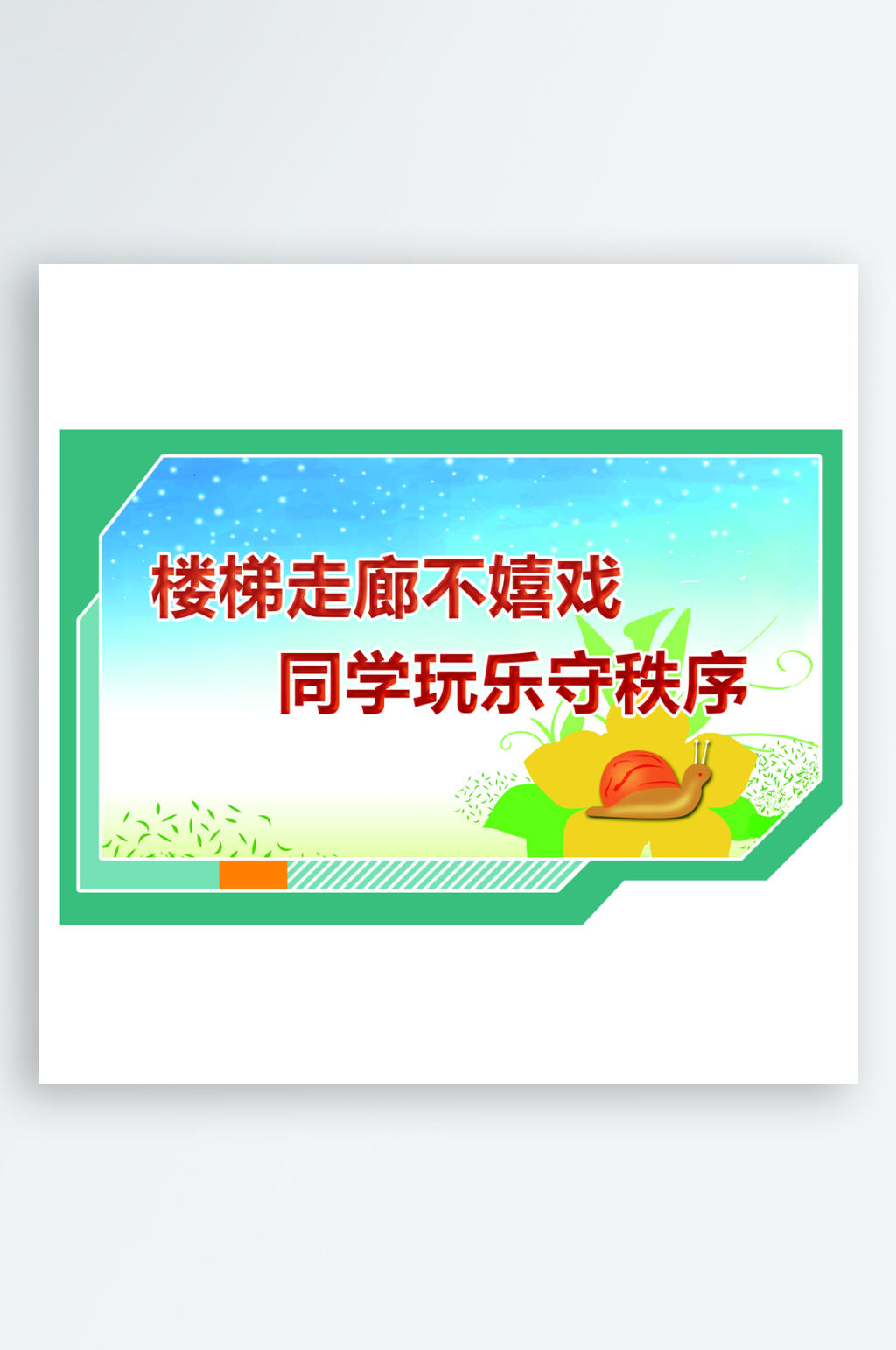学校楼梯道安全标语素材