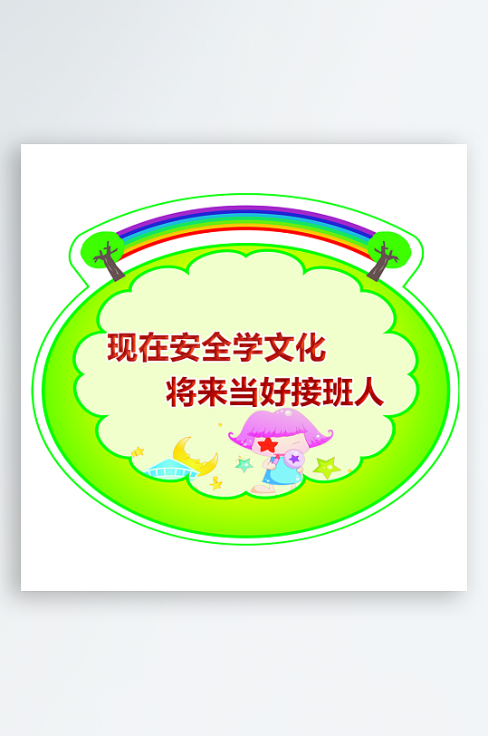 学校楼梯道安全标语-众图网