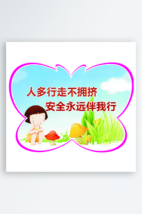 学校楼梯道安全标语-众图网