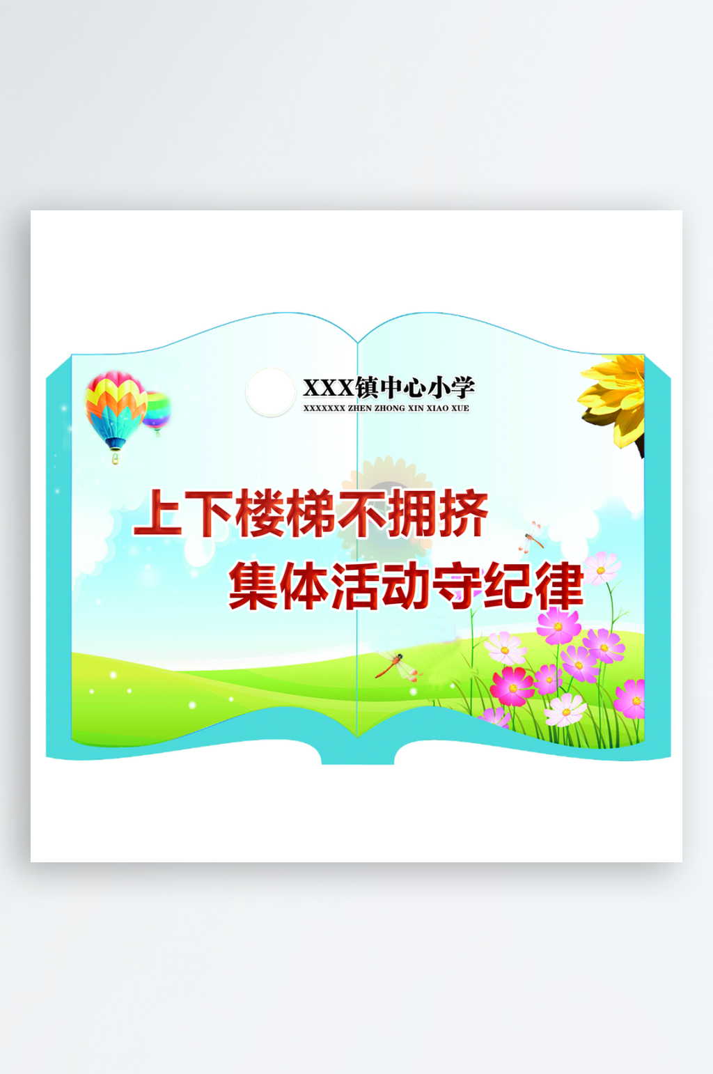 学校楼梯道安全标语素材