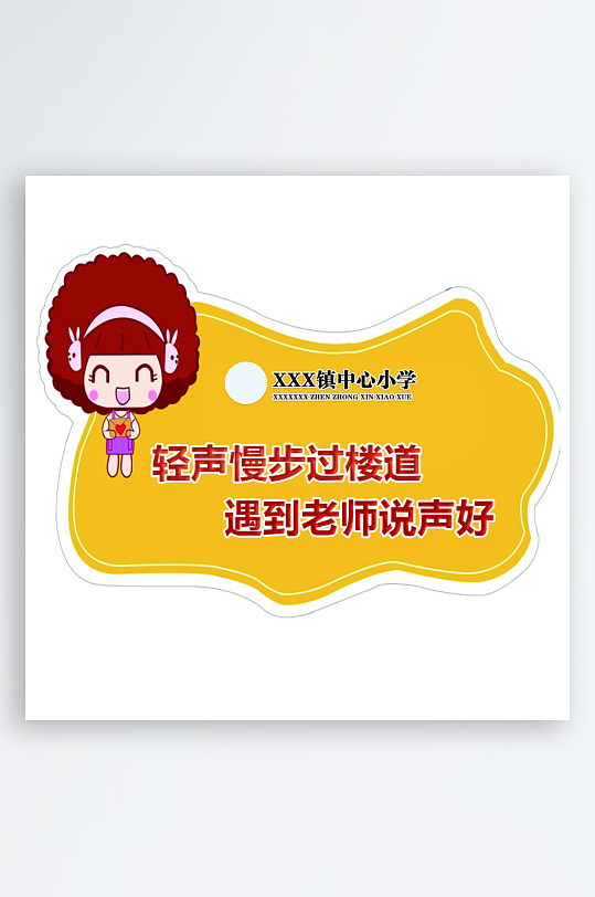 学校楼梯道安全标语-众图网