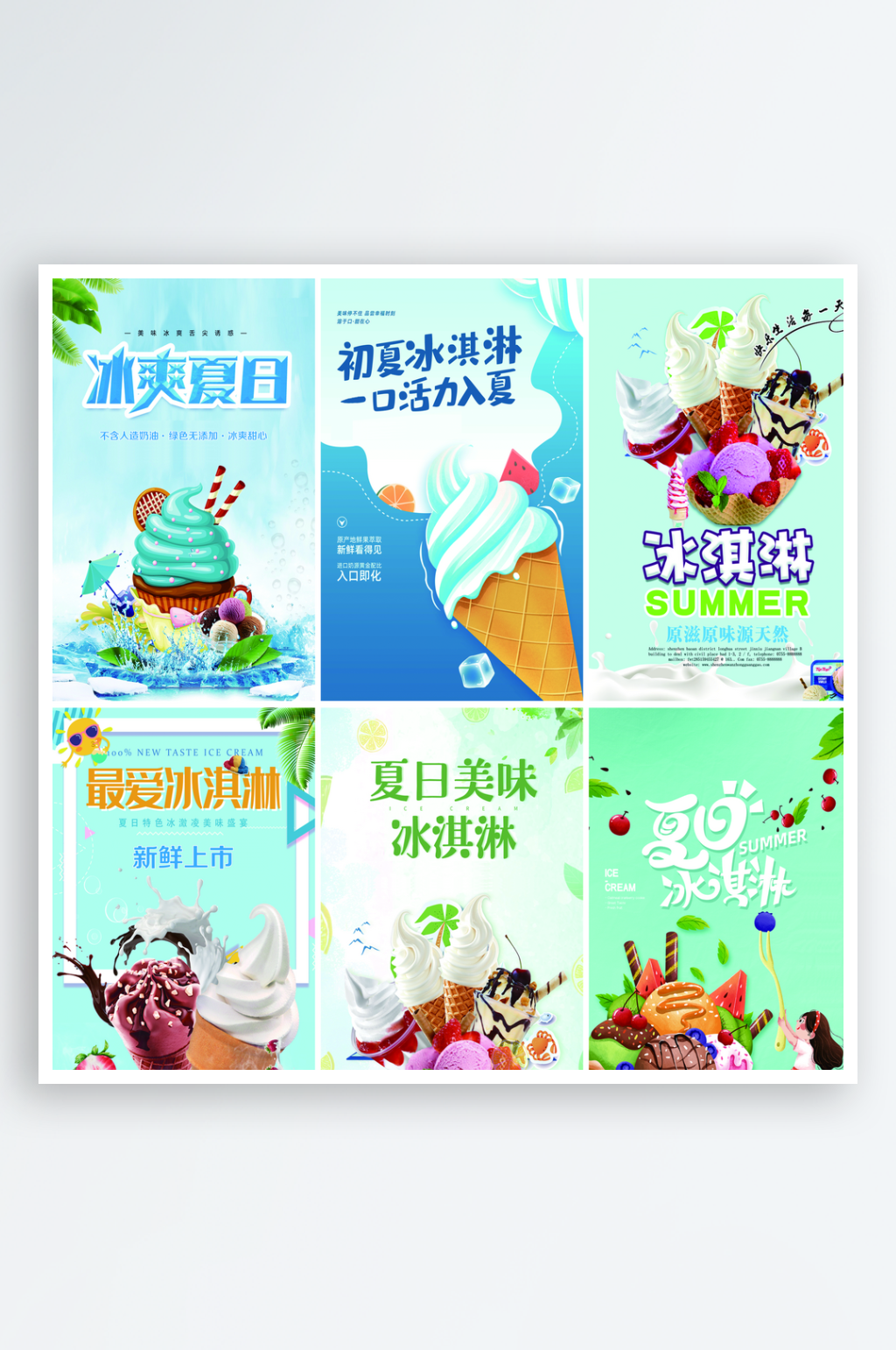 雪糕海报冰爽一夏素材