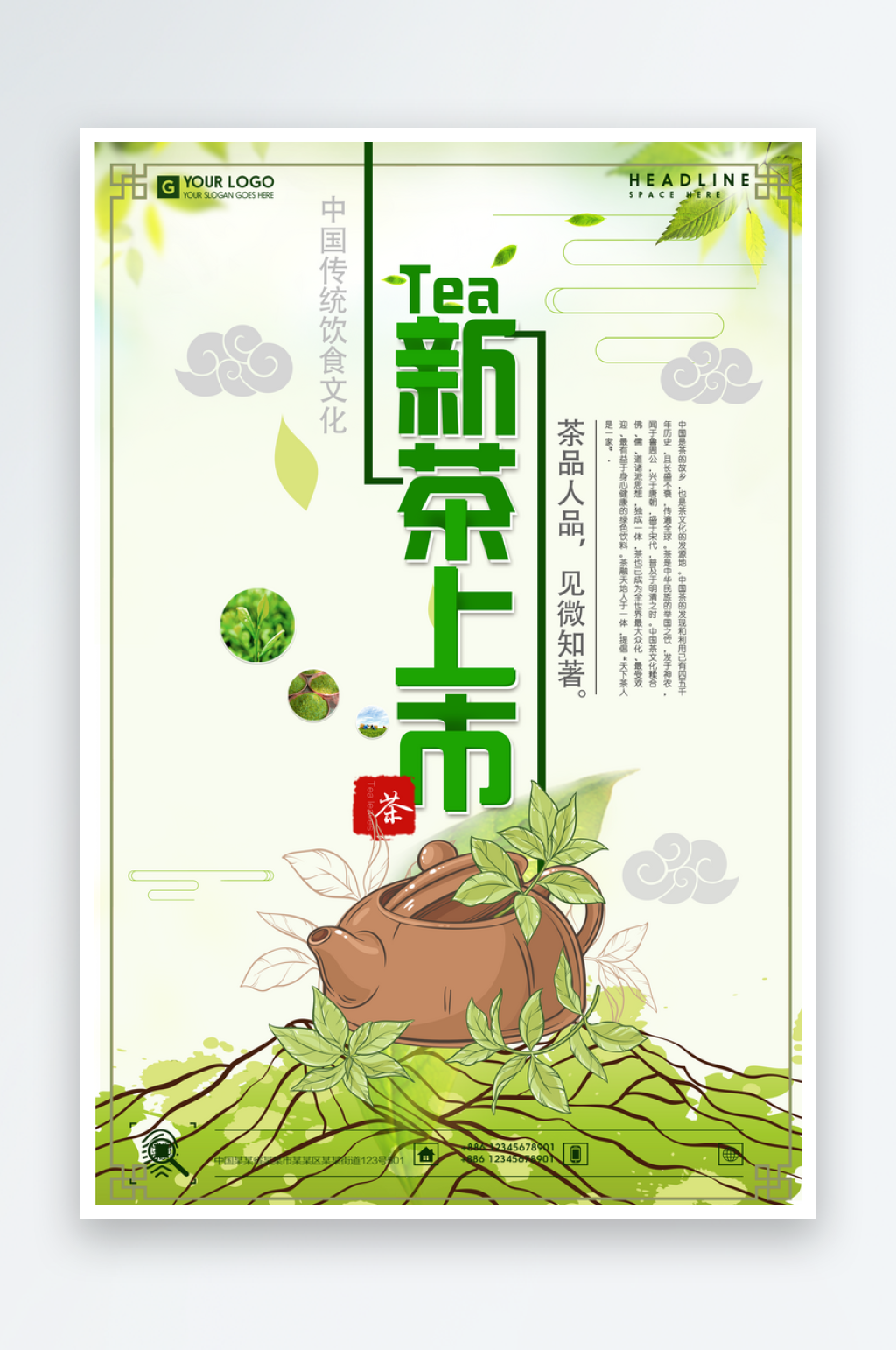 最新原创茶叶宣传海报素材