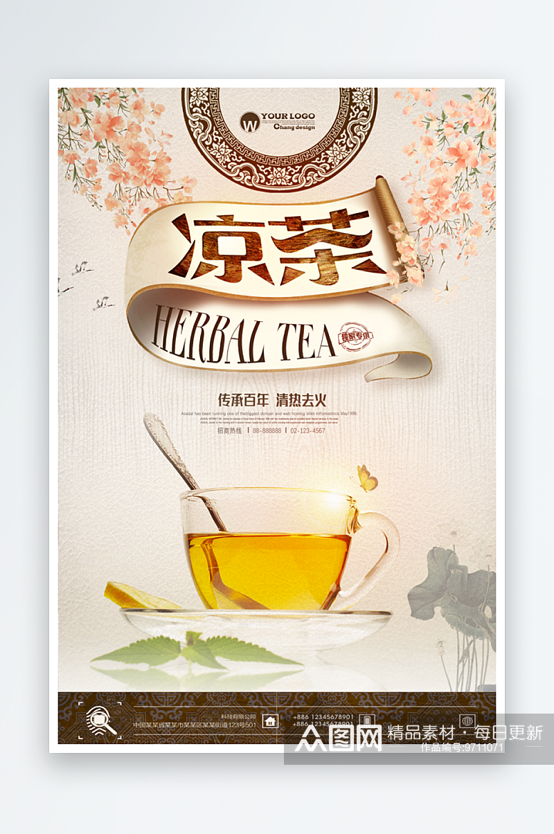 最新原创茶叶宣传海报素材