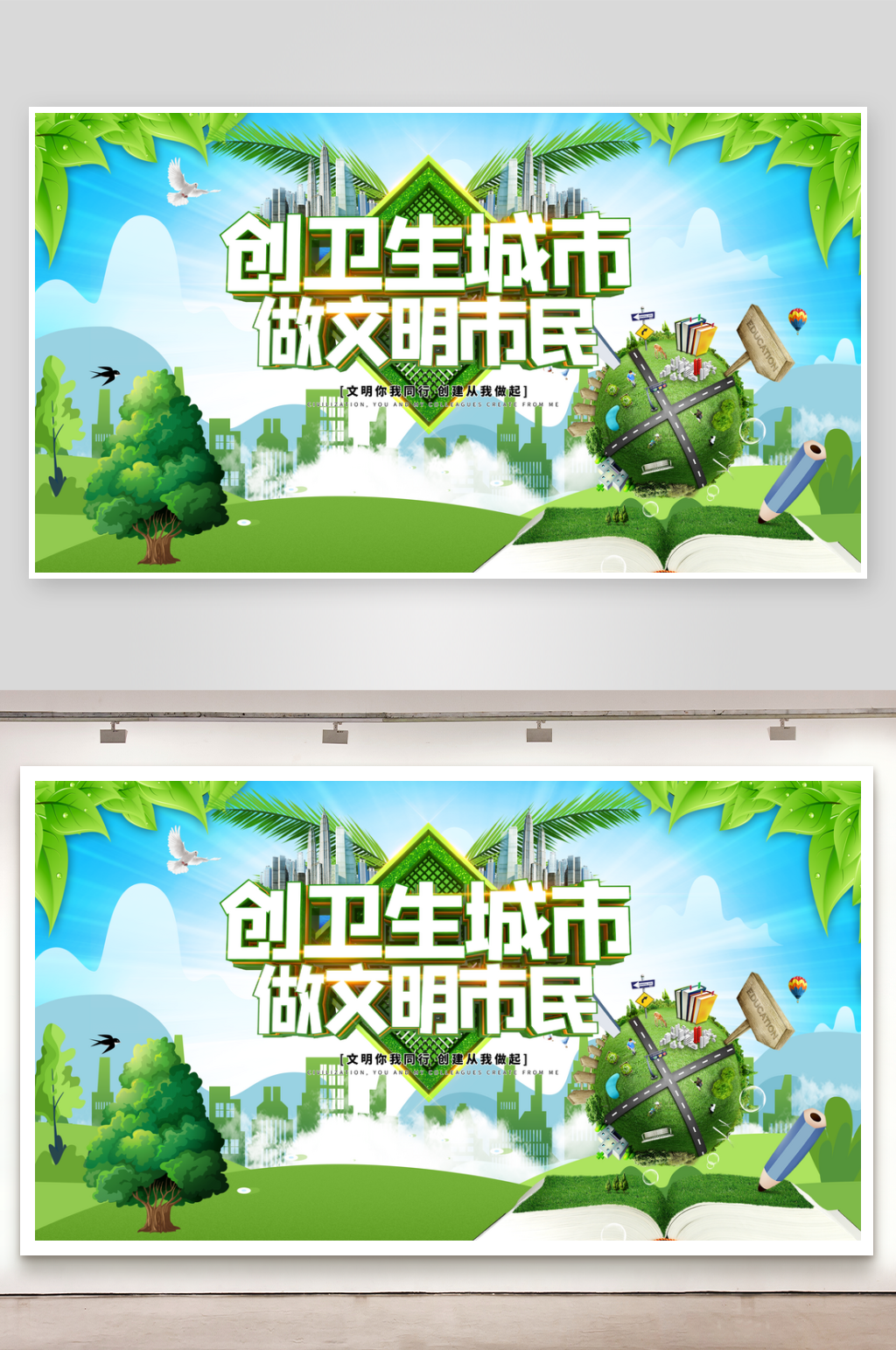 创建卫生城市做文明市民素材