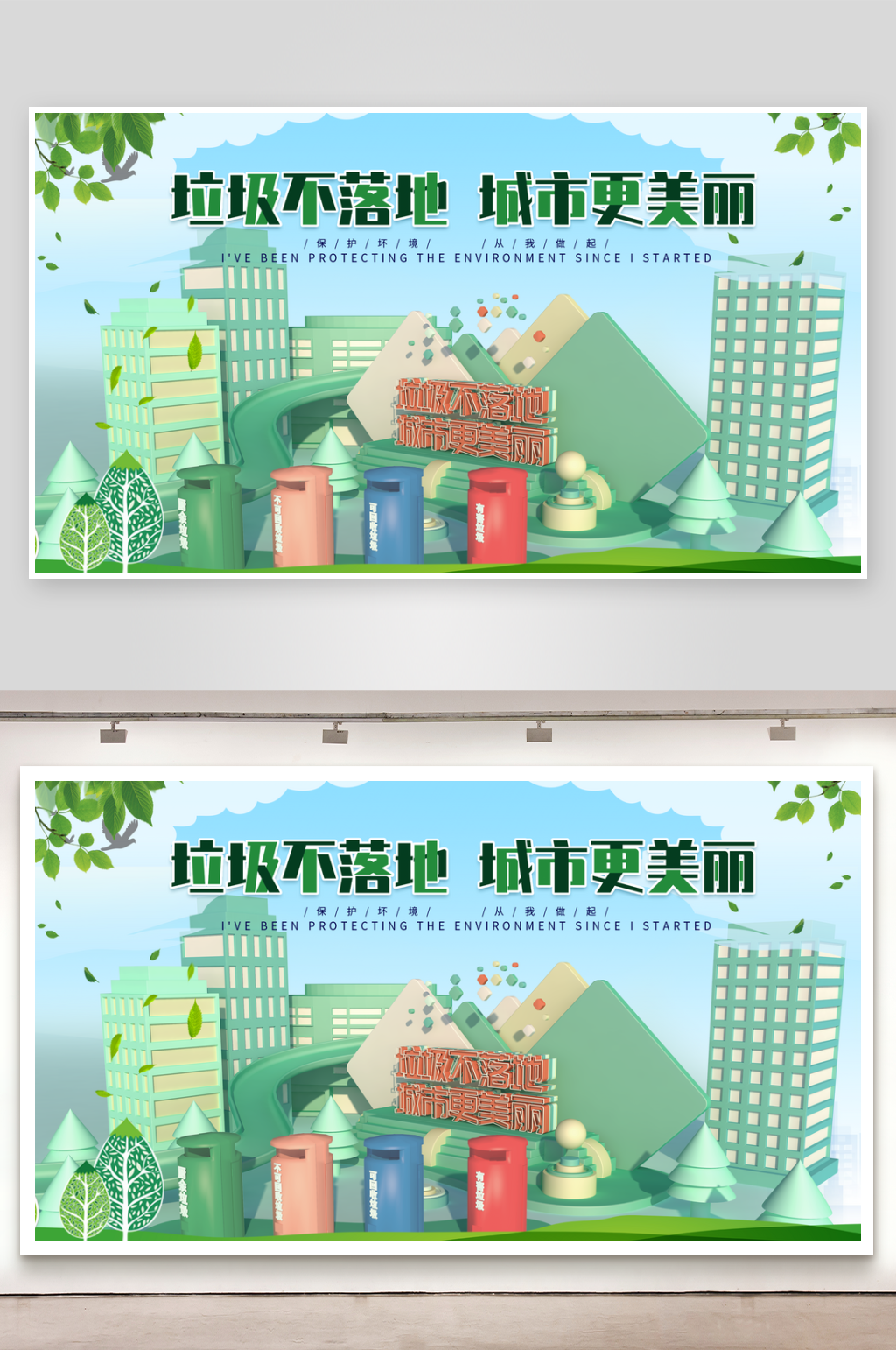垃圾不落地城市更美丽素材