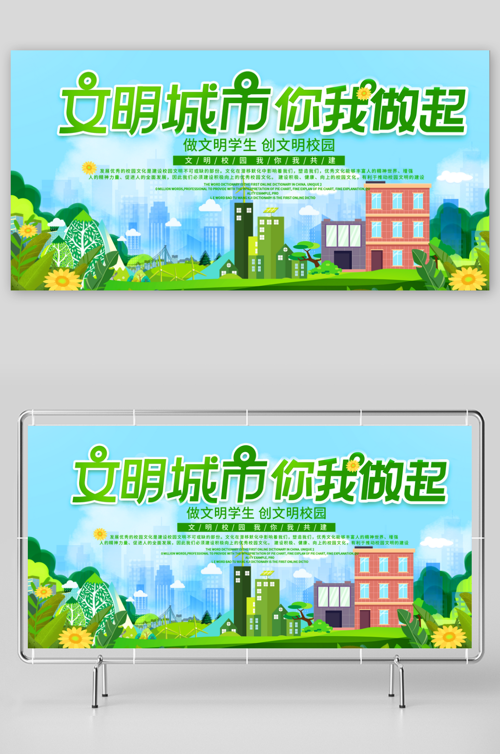 创建文明城市共建美好家园素材