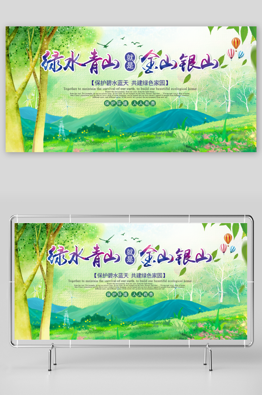 绿水青山就是金山银山素材
