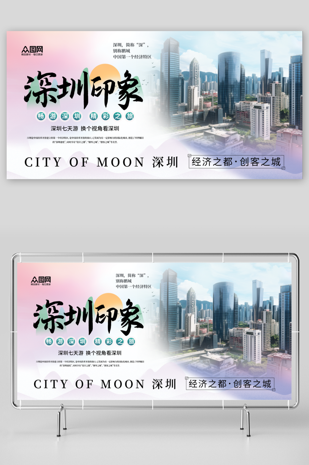 大气简约深圳城市印象宣传展板素材