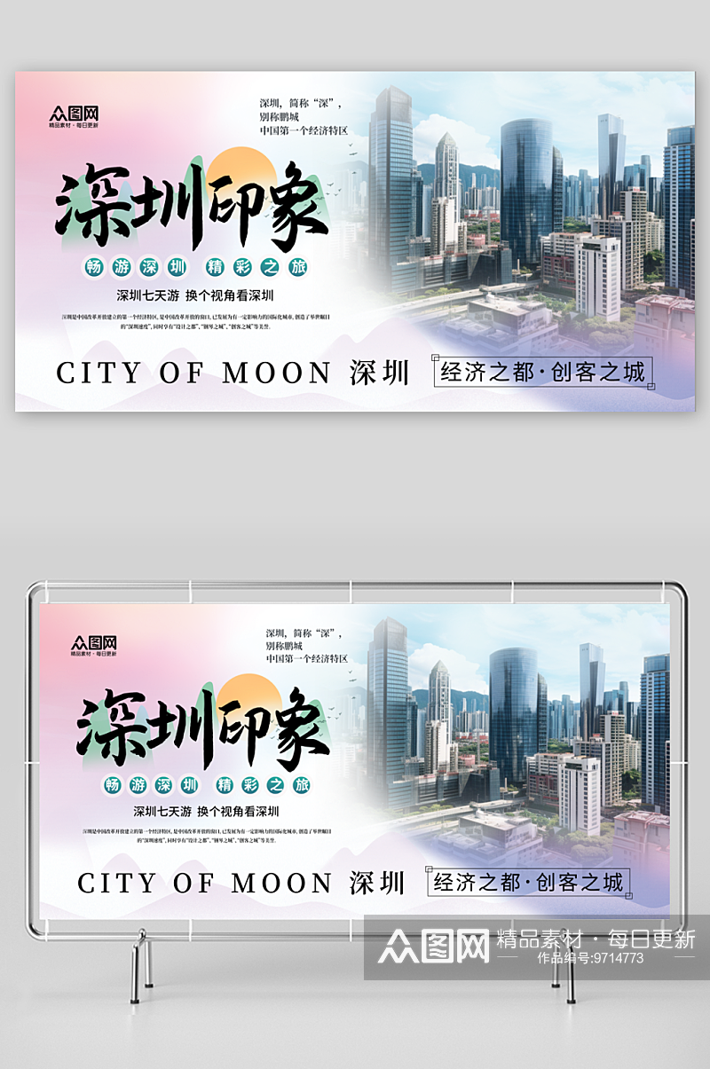 大气简约深圳城市印象宣传展板素材