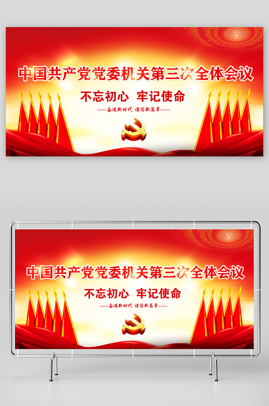 红色党建活动会议背景展板
