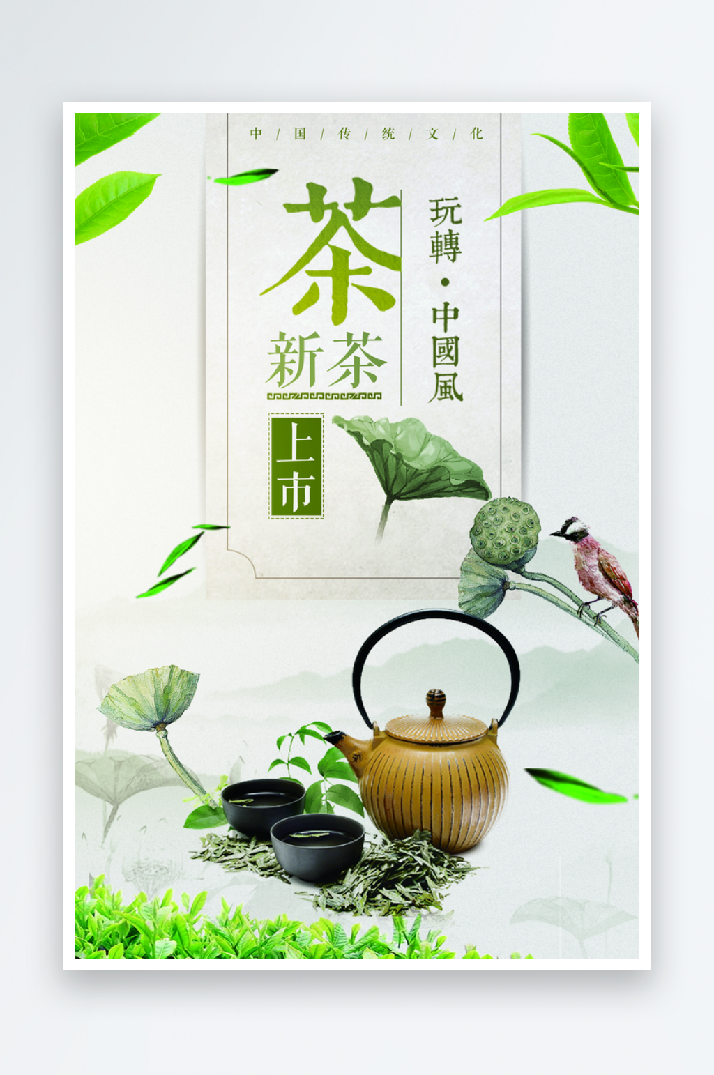 最新原创茶叶宣传海报素材