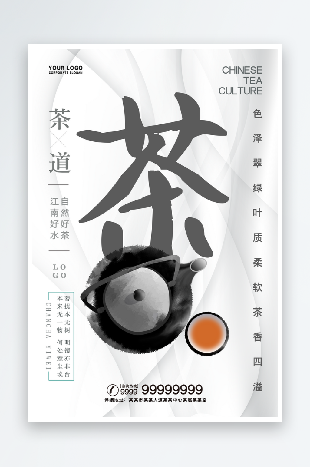 最新原创茶叶宣传海报素材