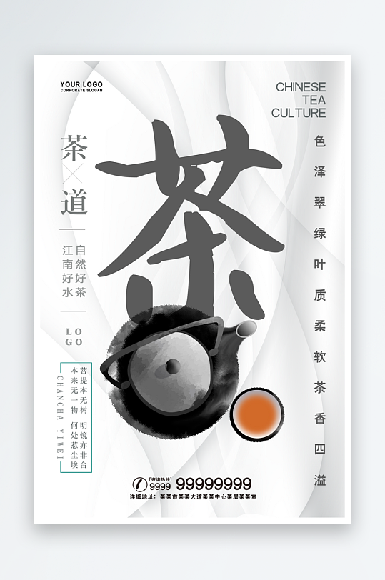 最新原创茶叶宣传海报