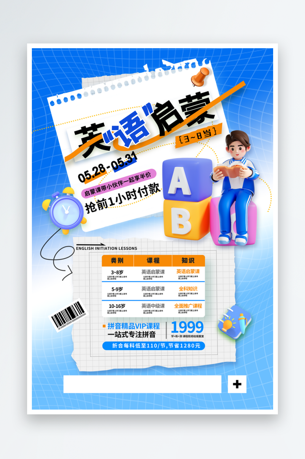 蓝色大气英语启蒙招生海报素材
