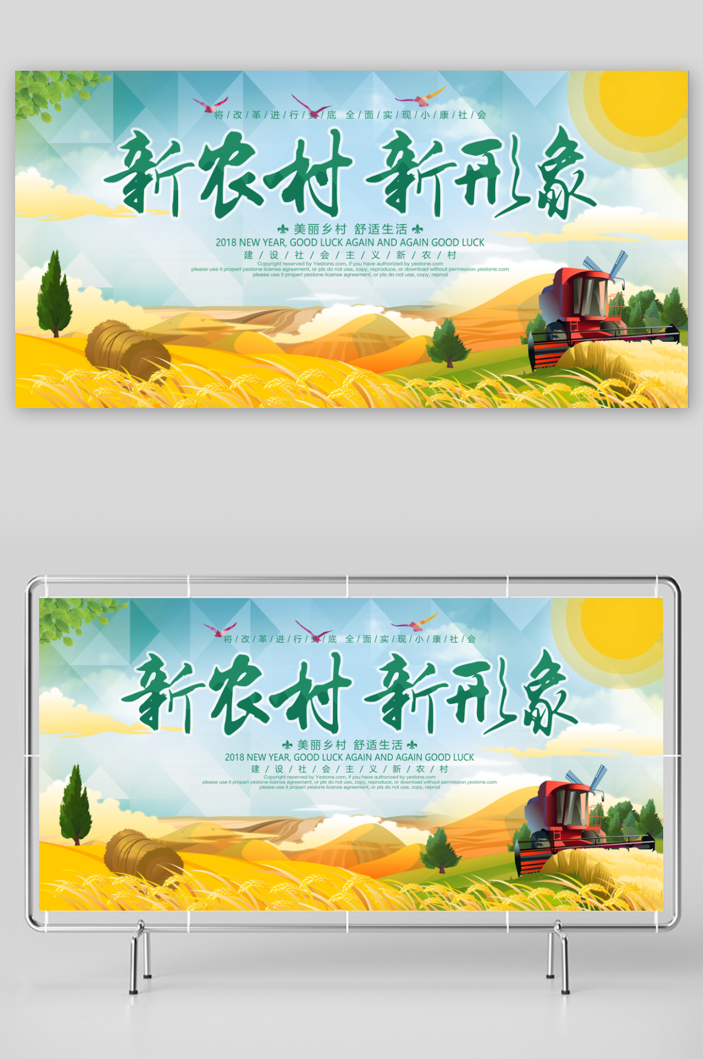 新农村新形象展板素材