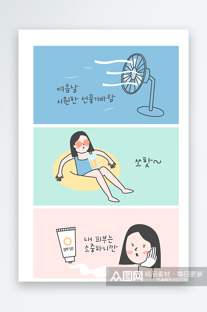 韩国可爱女生矢量图素材