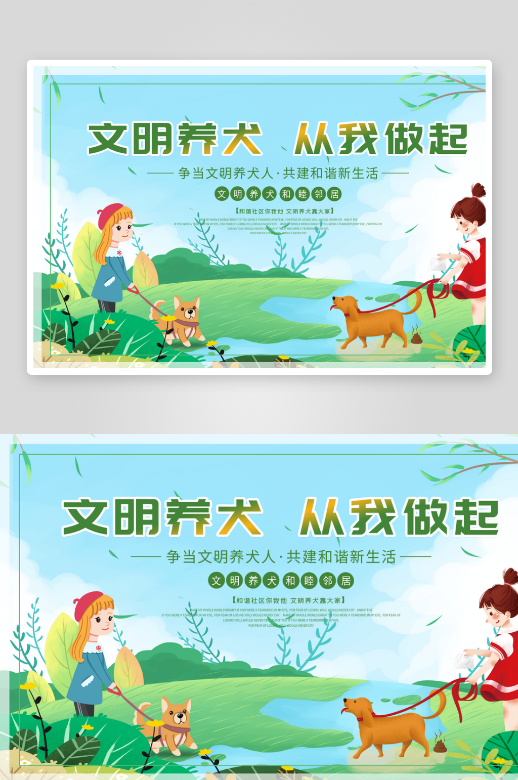文明养犬共建和谐社区素材