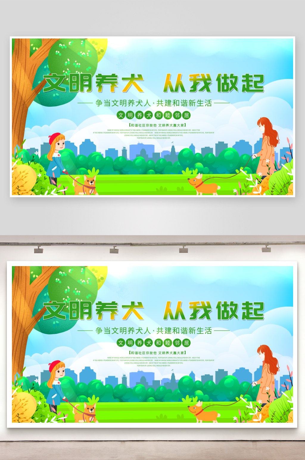 文明养犬共建和谐社区素材