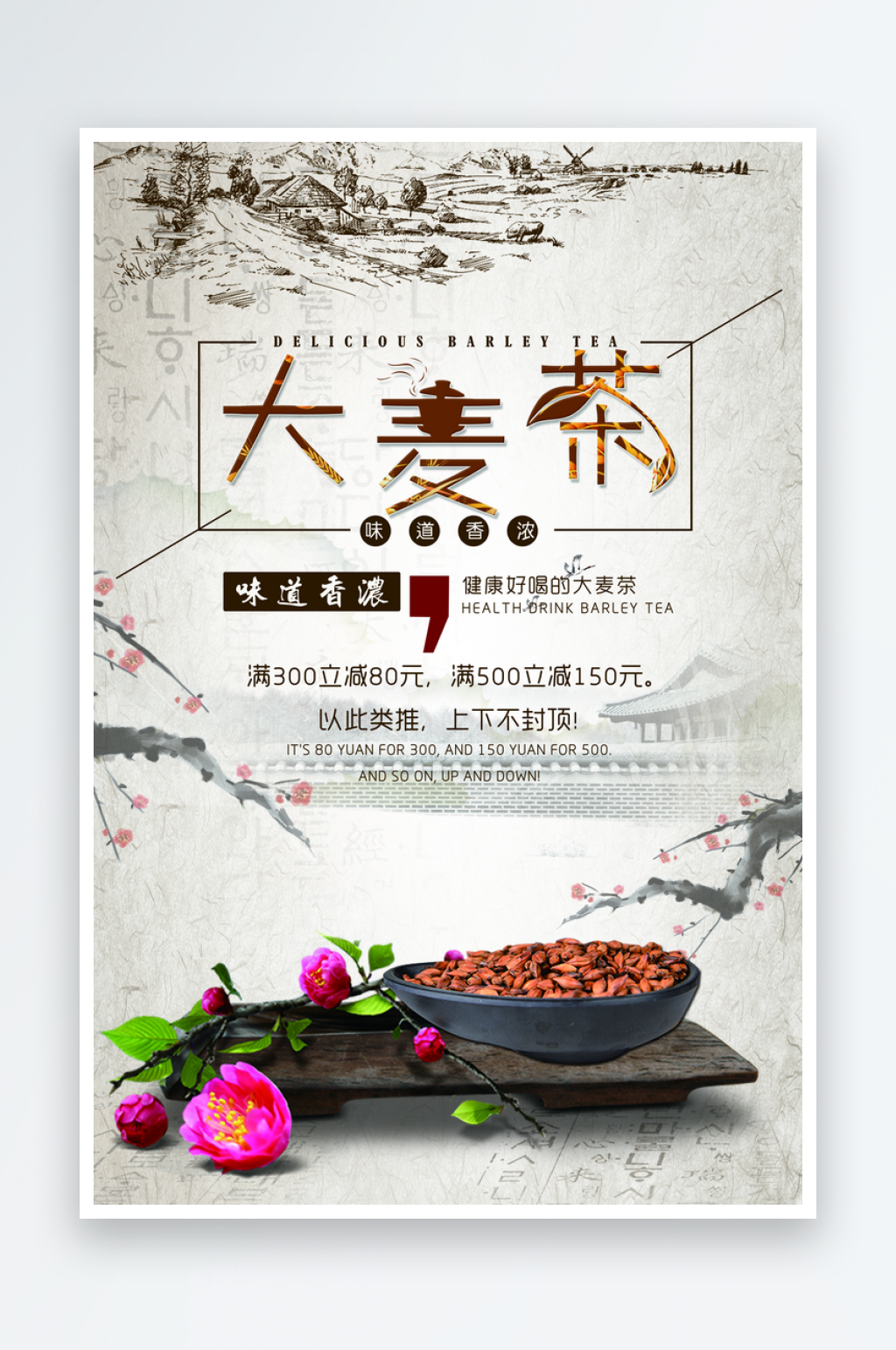 最新原创茶叶宣传海报素材