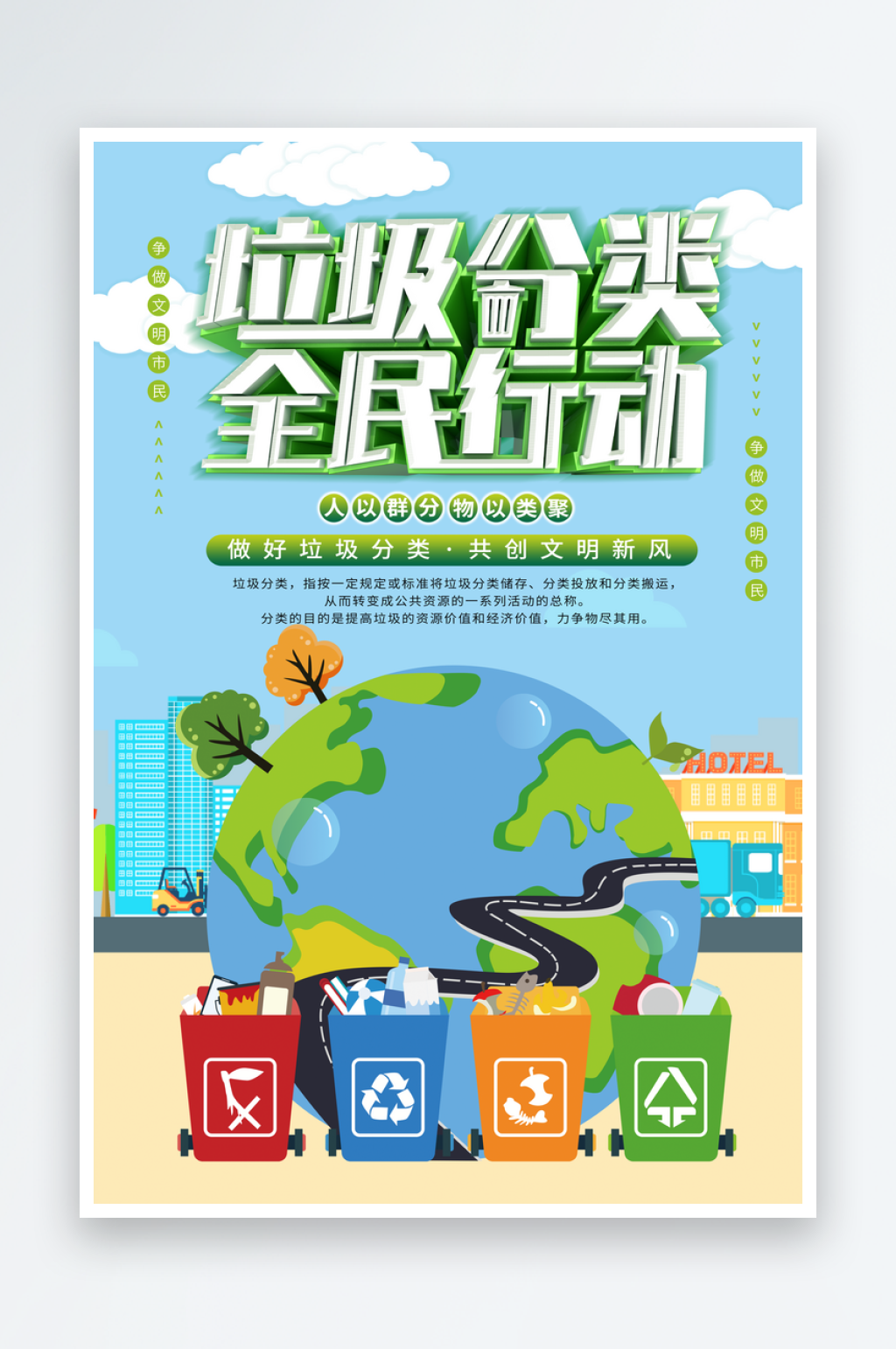 垃圾分类从你我做起素材