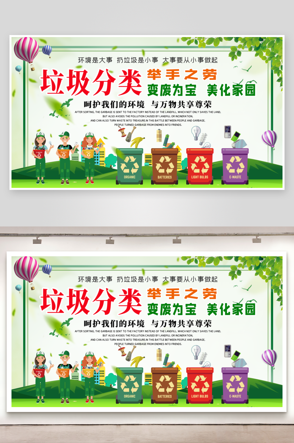 垃圾分类从我做起素材