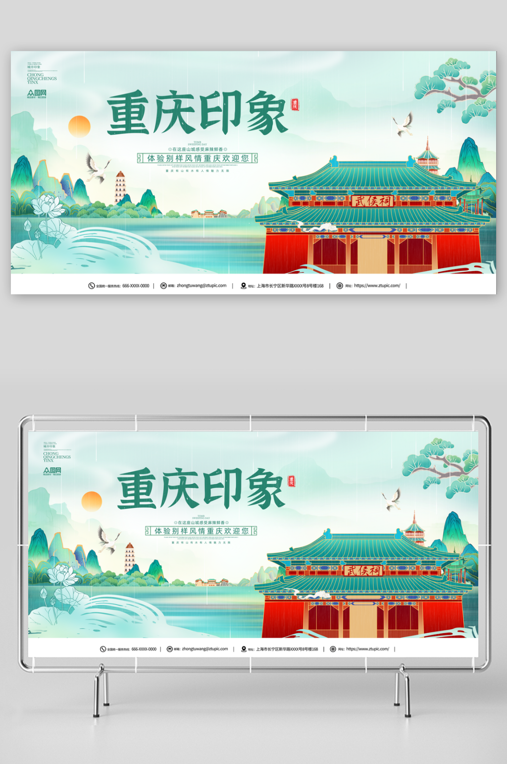 重庆城市印象宣传展板素材