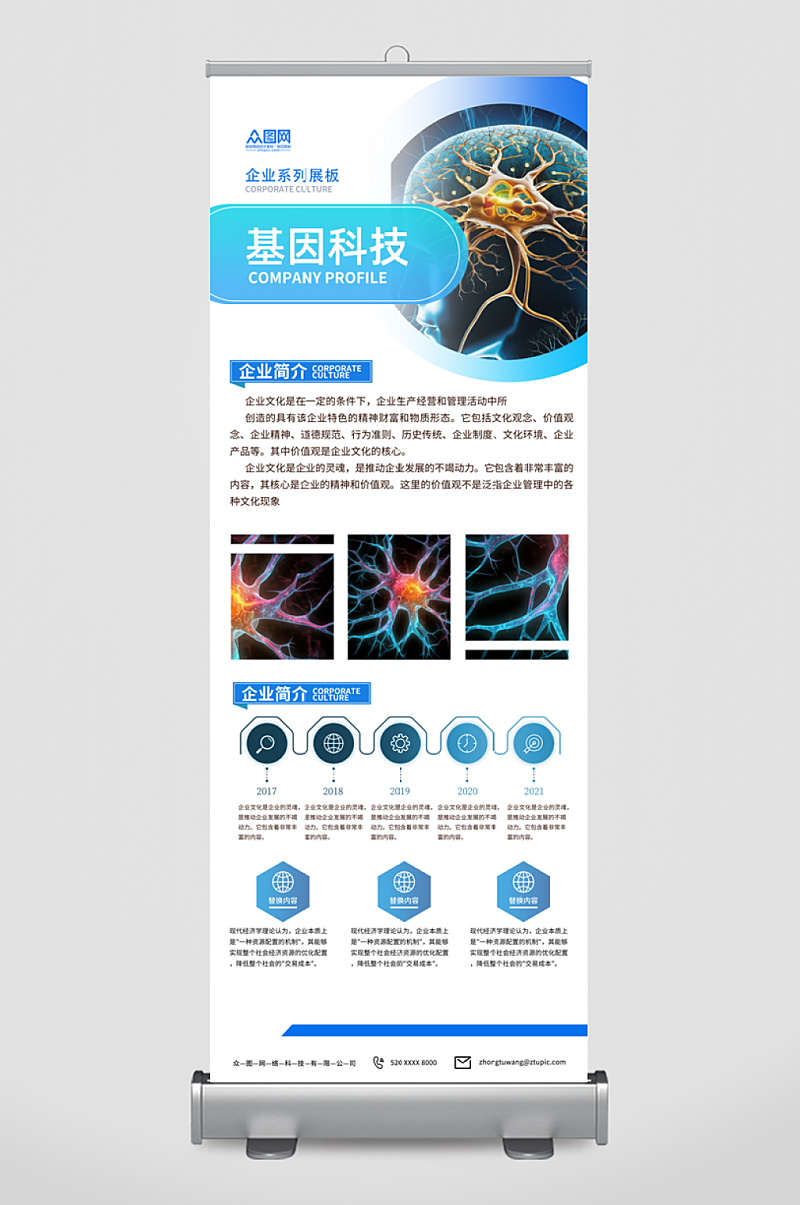 健康基因科技公司宣传展架素材