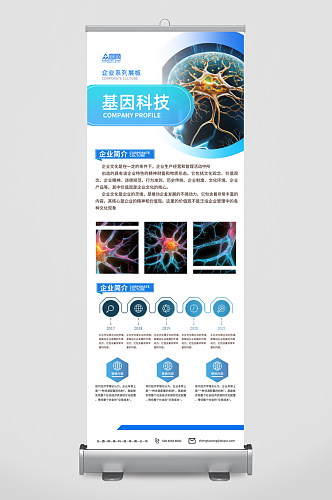 健康基因科技公司宣传展架