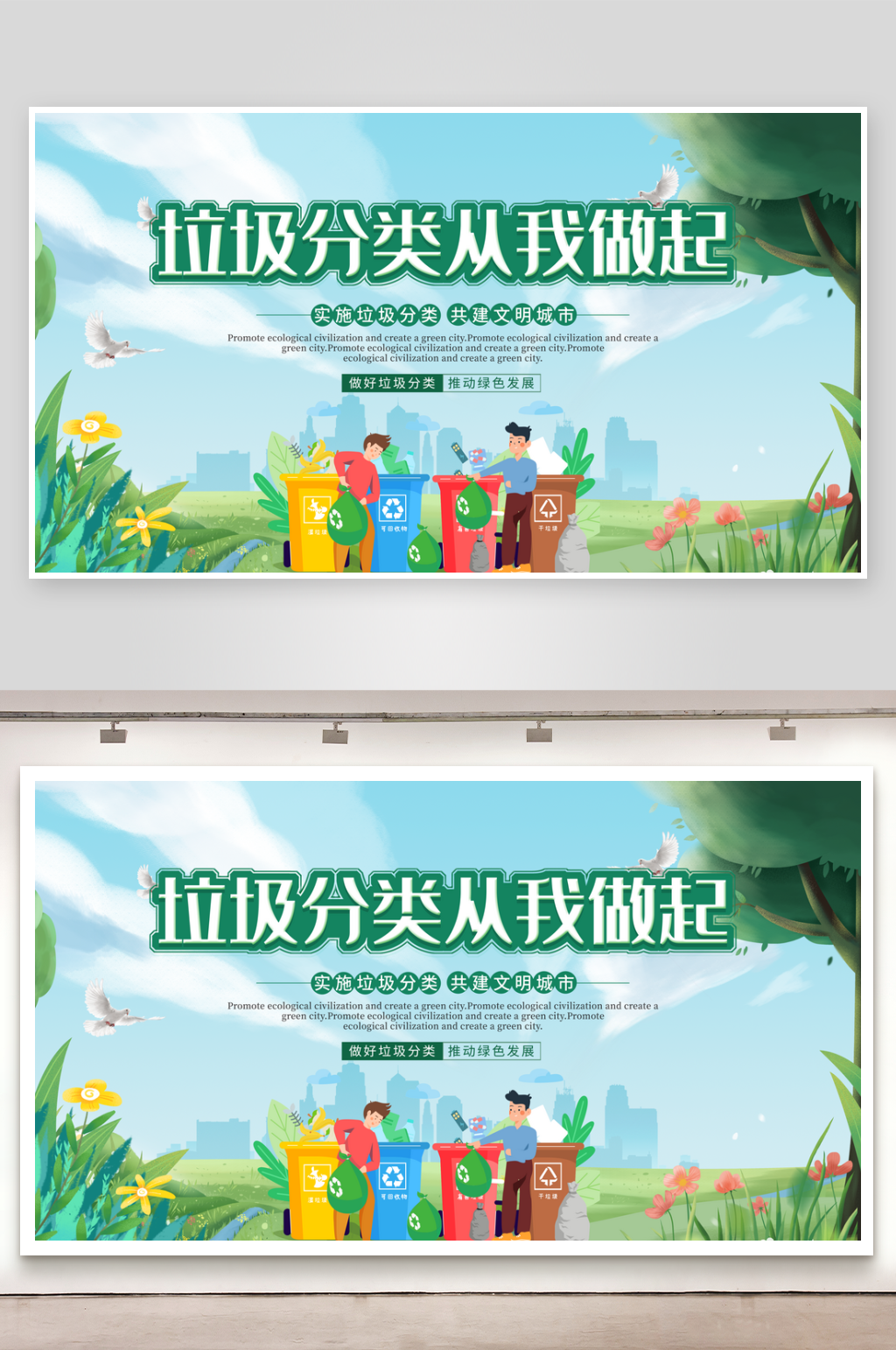 垃圾分类从我做起素材