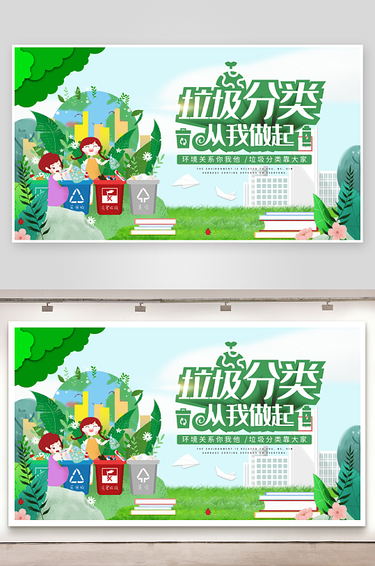 垃圾分类从我做起