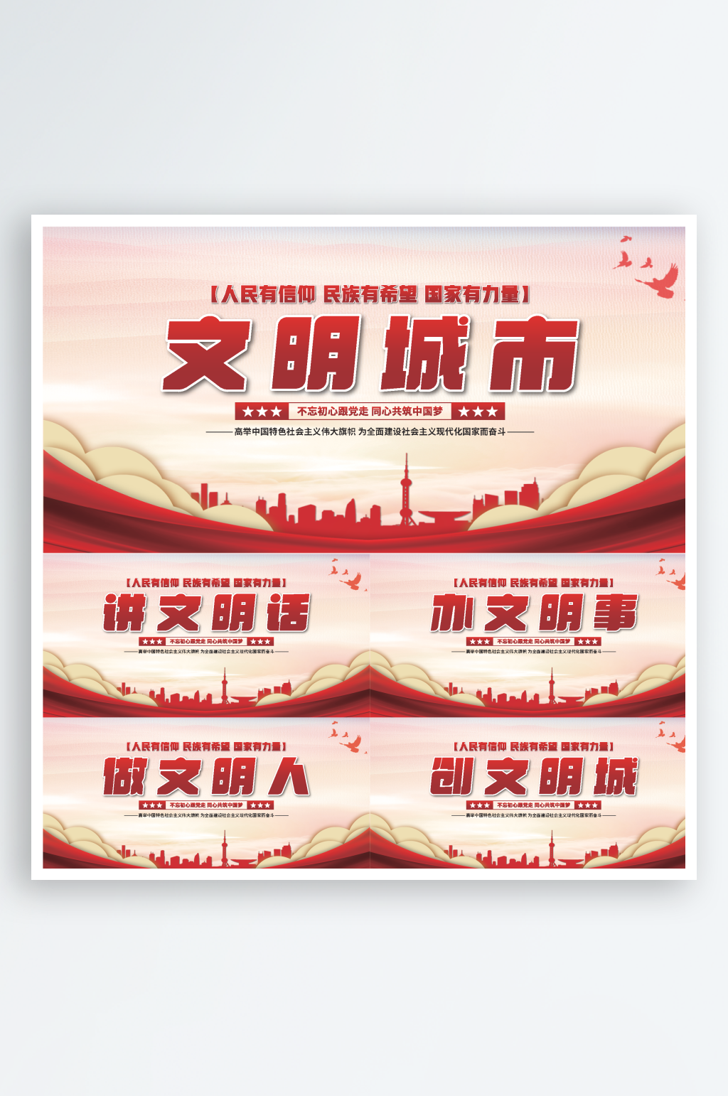 文明城市党建展板素材