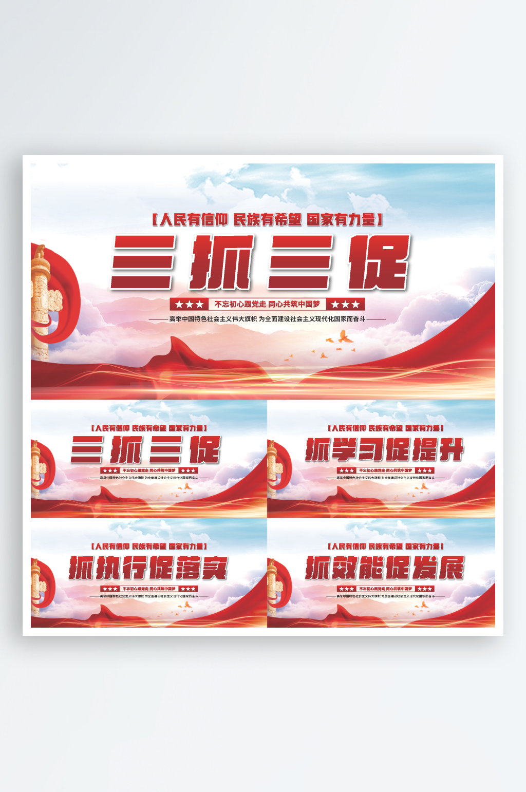 三抓三促黨建展板素材