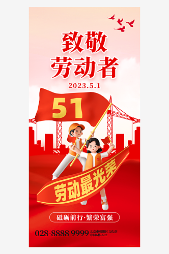 51劳动节劳动节快乐