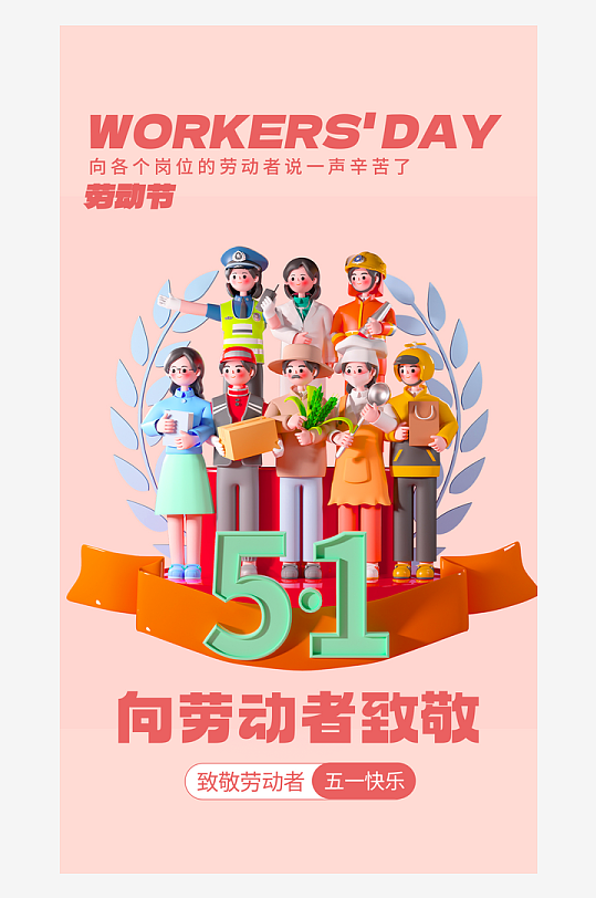 51劳动节劳动节快乐