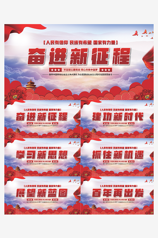 奋进新征程党建展板