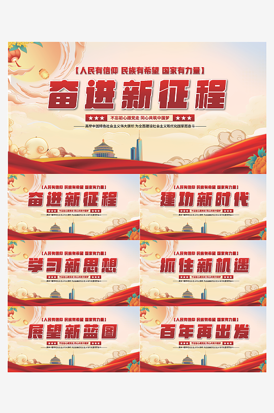 奋进新征程党建展板系列