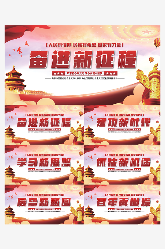 奋进新征程党建展板系列