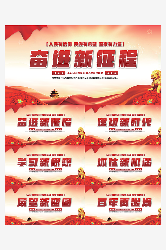 奋进新征程党建展板