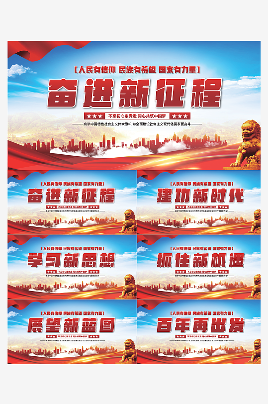 奋进新征程党建展板系列