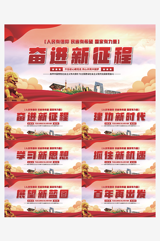 奋进新征程党建展板系列