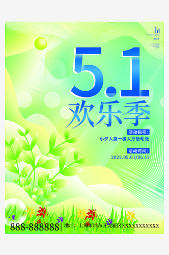 五一元素51元素