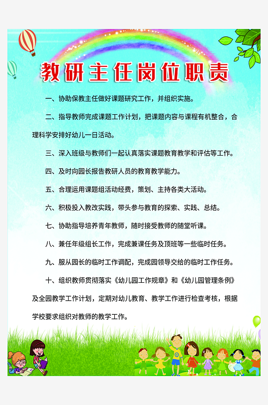 教研主任岗位职责