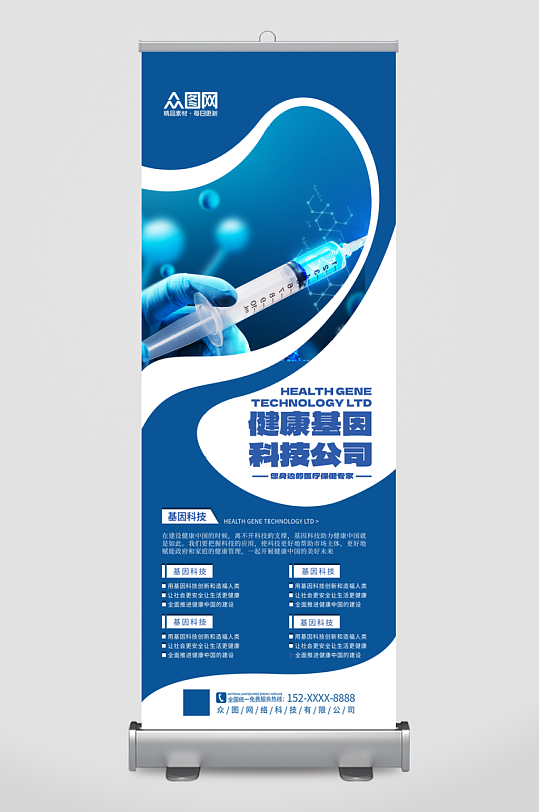 简单大气健康基因科技公司宣传展架易拉宝