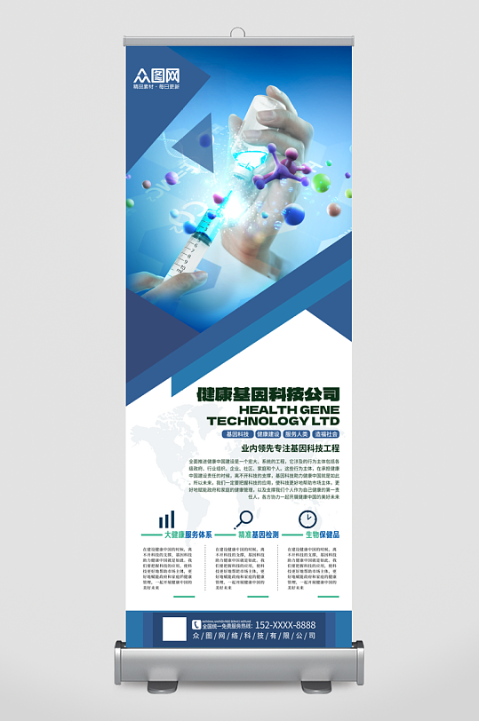 简约大气健康基因科技公司宣传展架易拉宝