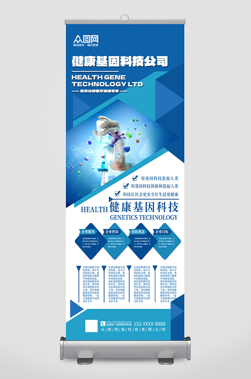 蓝色大气健康基因科技公司宣传展架易拉宝素材