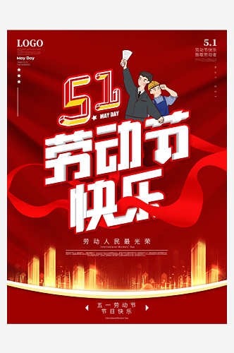 五一图片51展板