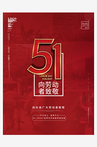 五一图片51展板